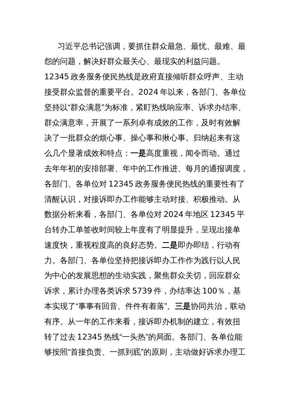 在县12345政务服务热线接诉即办工作推进会上的讲话_第2页