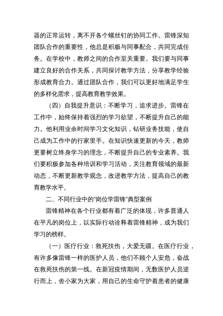 主题党课：岗位学雷锋，平凡中见伟大的职业精神主题党课_第3页