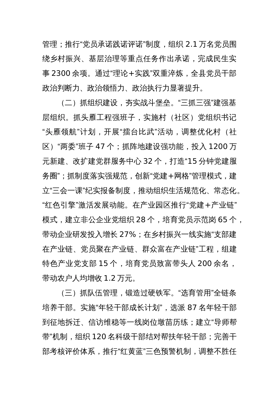 铸魂赋能强根基 融合共进促发展——县党建引领高质量发展典型经验汇报_第2页