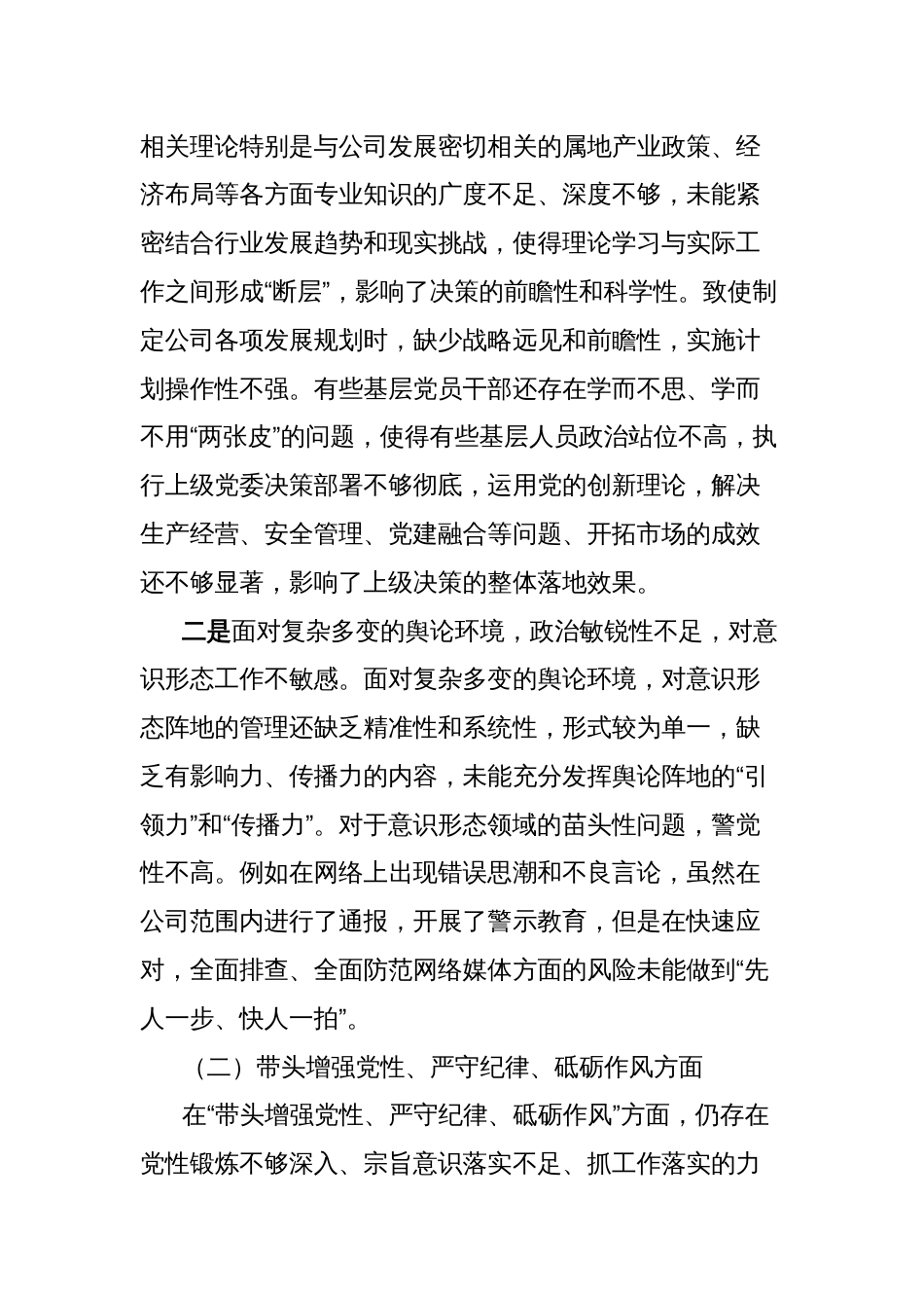 集团公司党委领导班子2024年度民主生活会对照检查材料（四个带头）_第2页