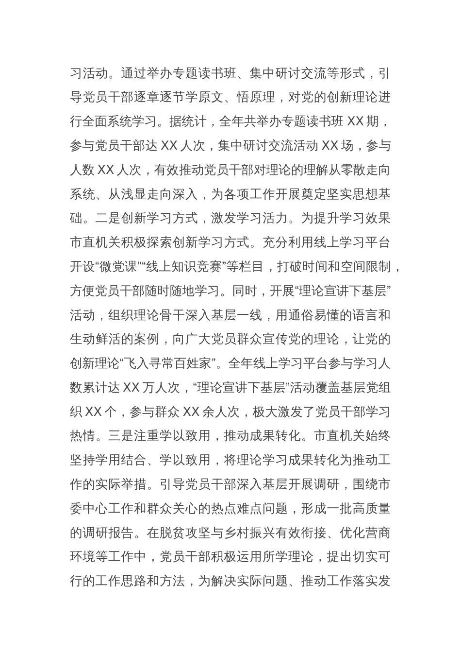 市委常委、秘书长在2025年市直机关党的工作暨纪检工作会议上的讲话_第2页