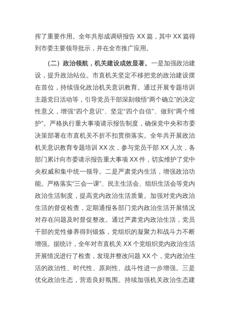 市委常委、秘书长在2025年市直机关党的工作暨纪检工作会议上的讲话_第3页