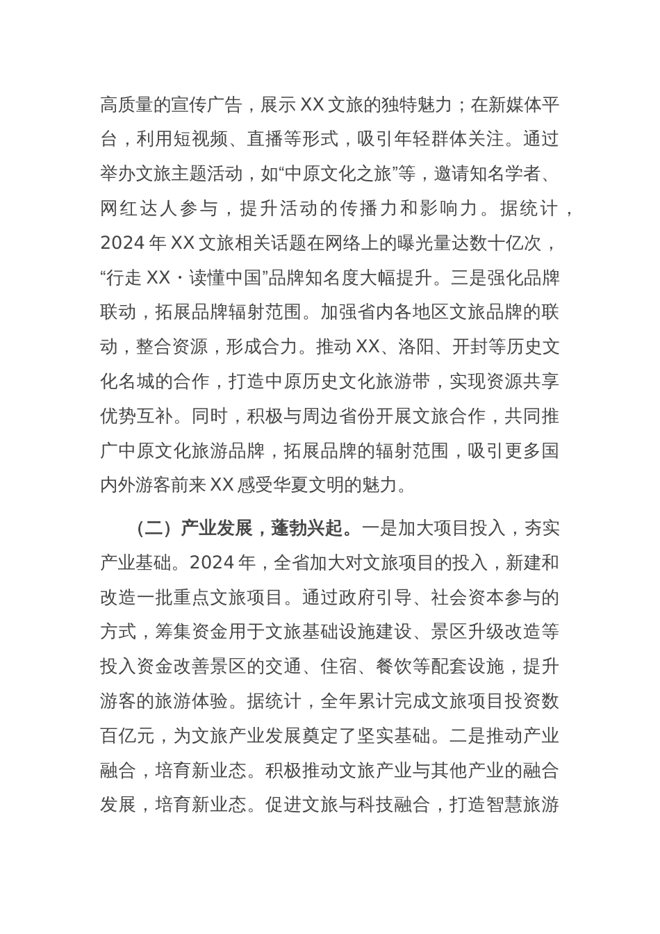 在2025年全省文旅局长会议上的讲话_第2页