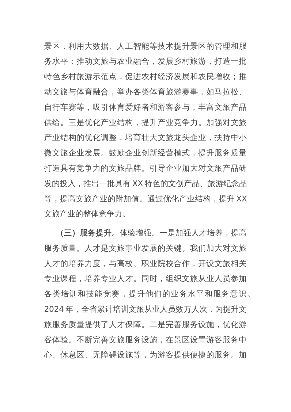 在2025年全省文旅局长会议上的讲话_第3页