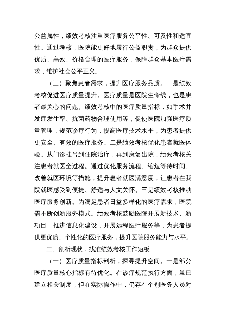 在2025年县人民医院公立医院绩效考核工作部署推进会上的讲话_第3页