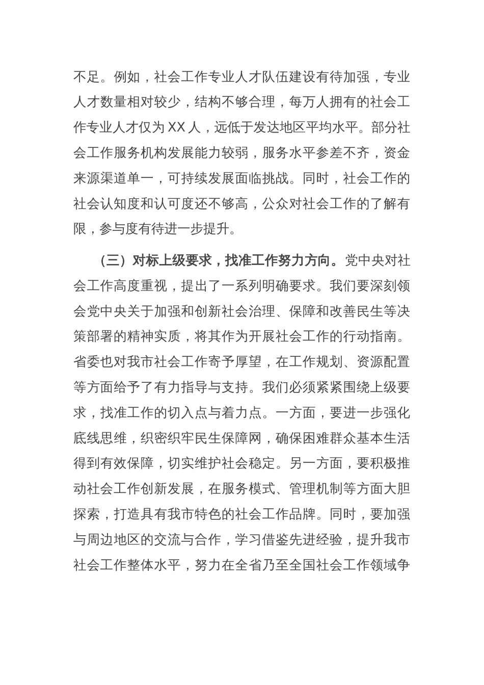 市委书记在2025年市委社会工作会议上的讲话_第3页