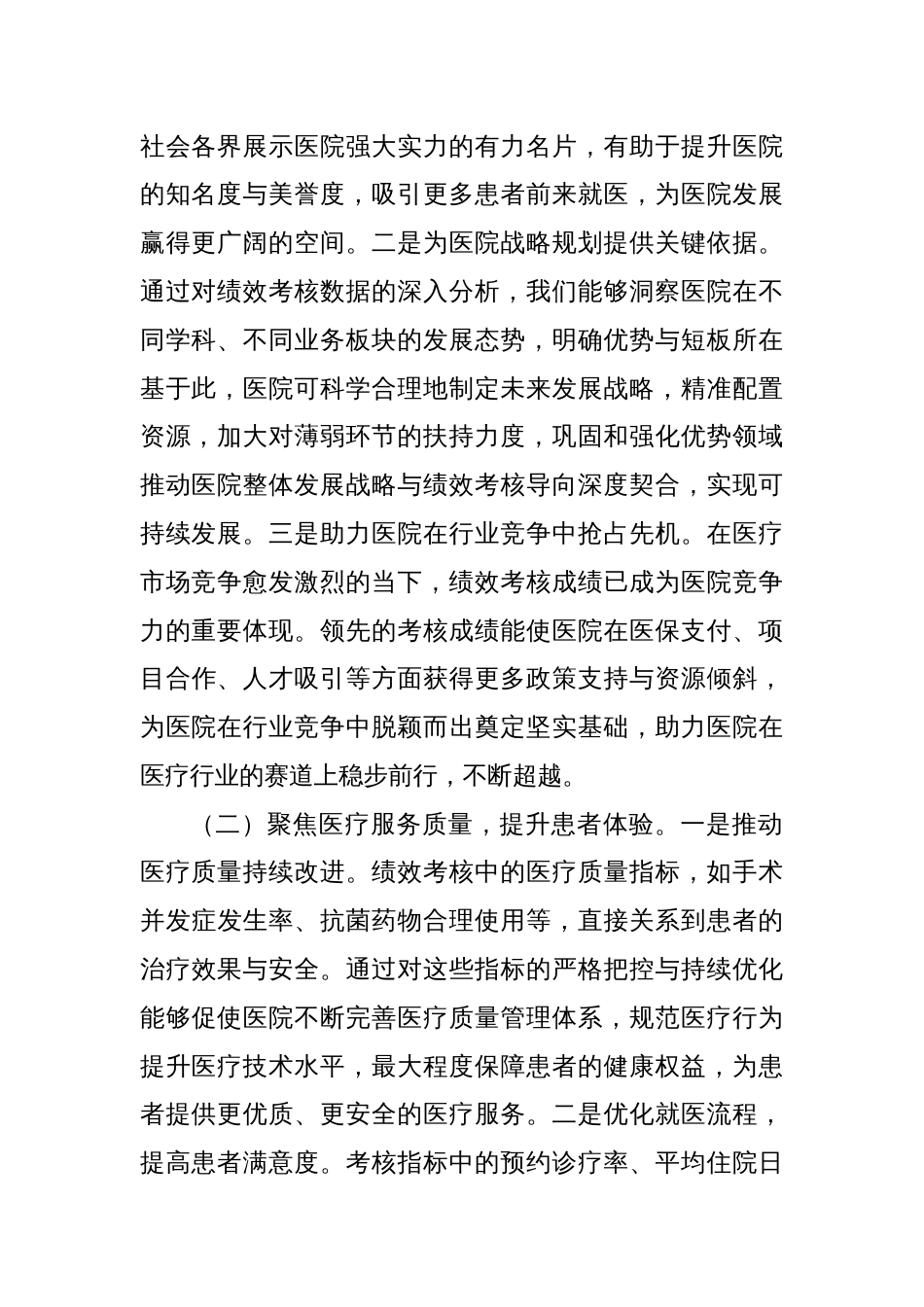 党委书记在2025年县人民医院迎接公立医院绩效考核工作推进会上的讲话_第2页