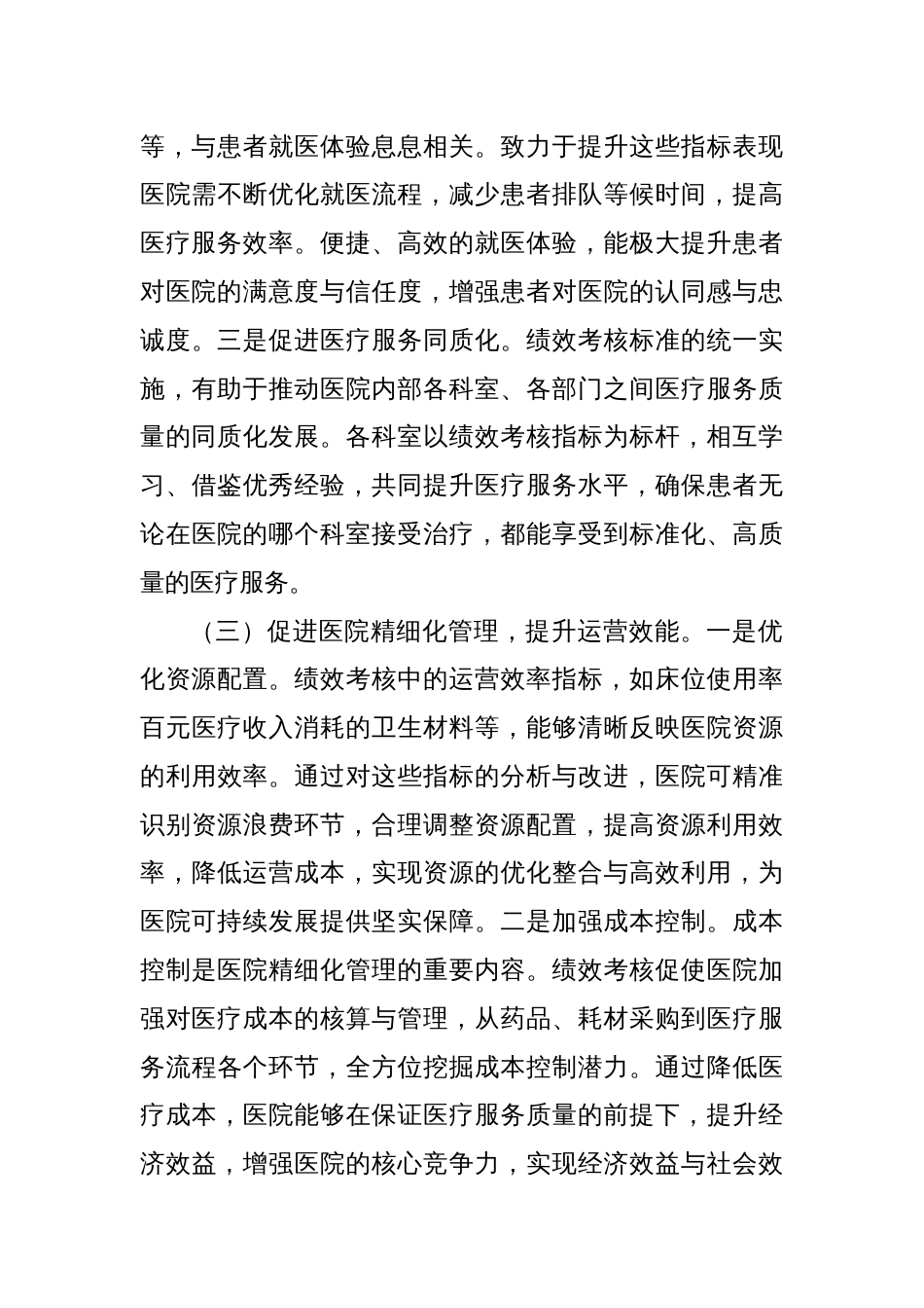 党委书记在2025年县人民医院迎接公立医院绩效考核工作推进会上的讲话_第3页