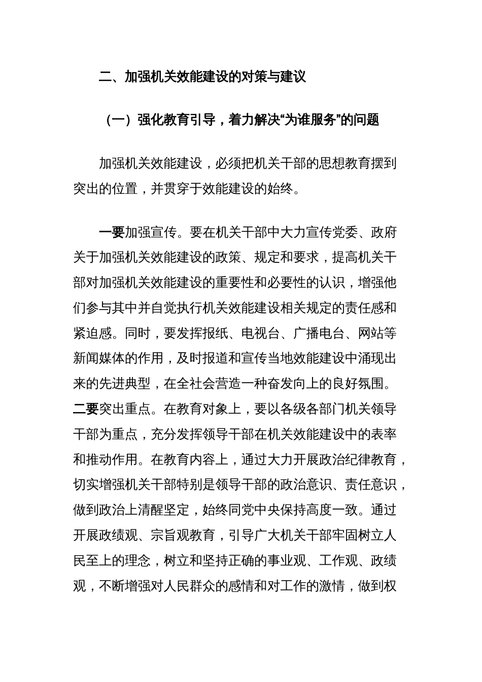 关于当前机关效能建设中存在的问题及对策初探_第3页