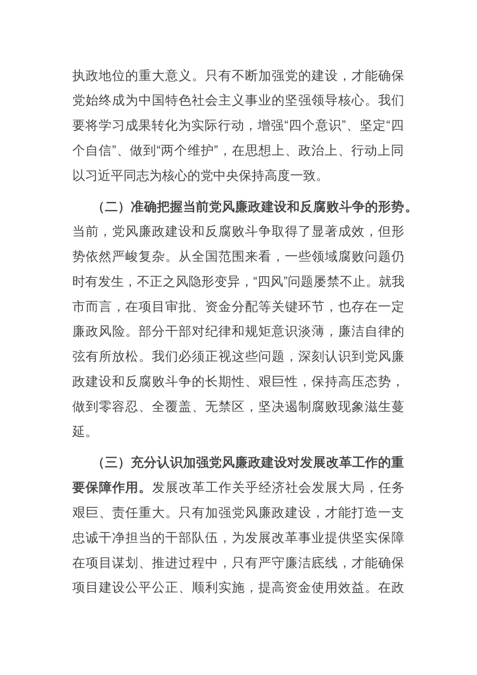 在市发展改革委2025年党风廉政建设工作会暨警示教育会上的讲话_第2页