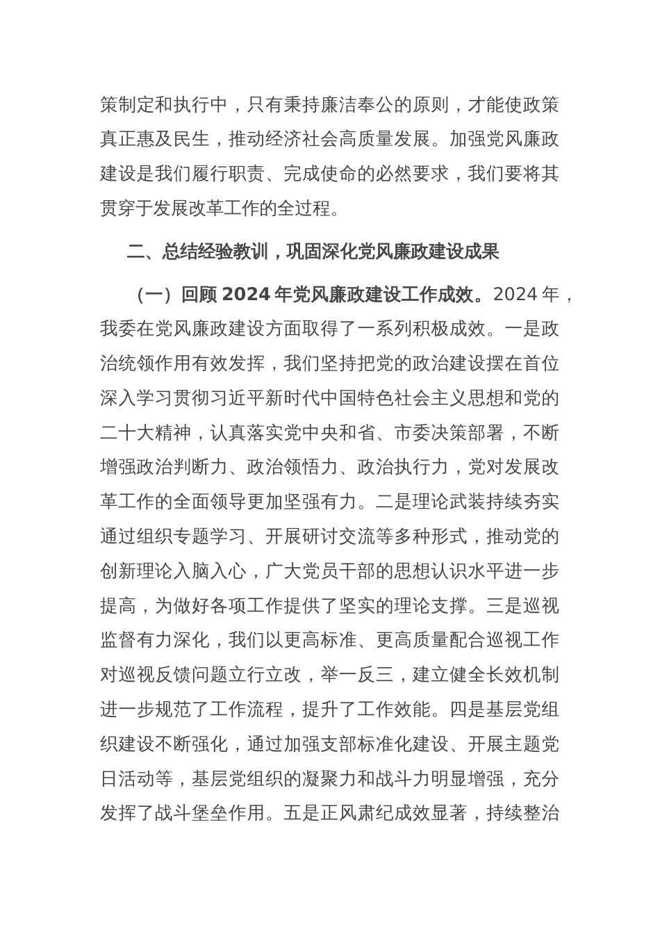 在市发展改革委2025年党风廉政建设工作会暨警示教育会上的讲话_第3页