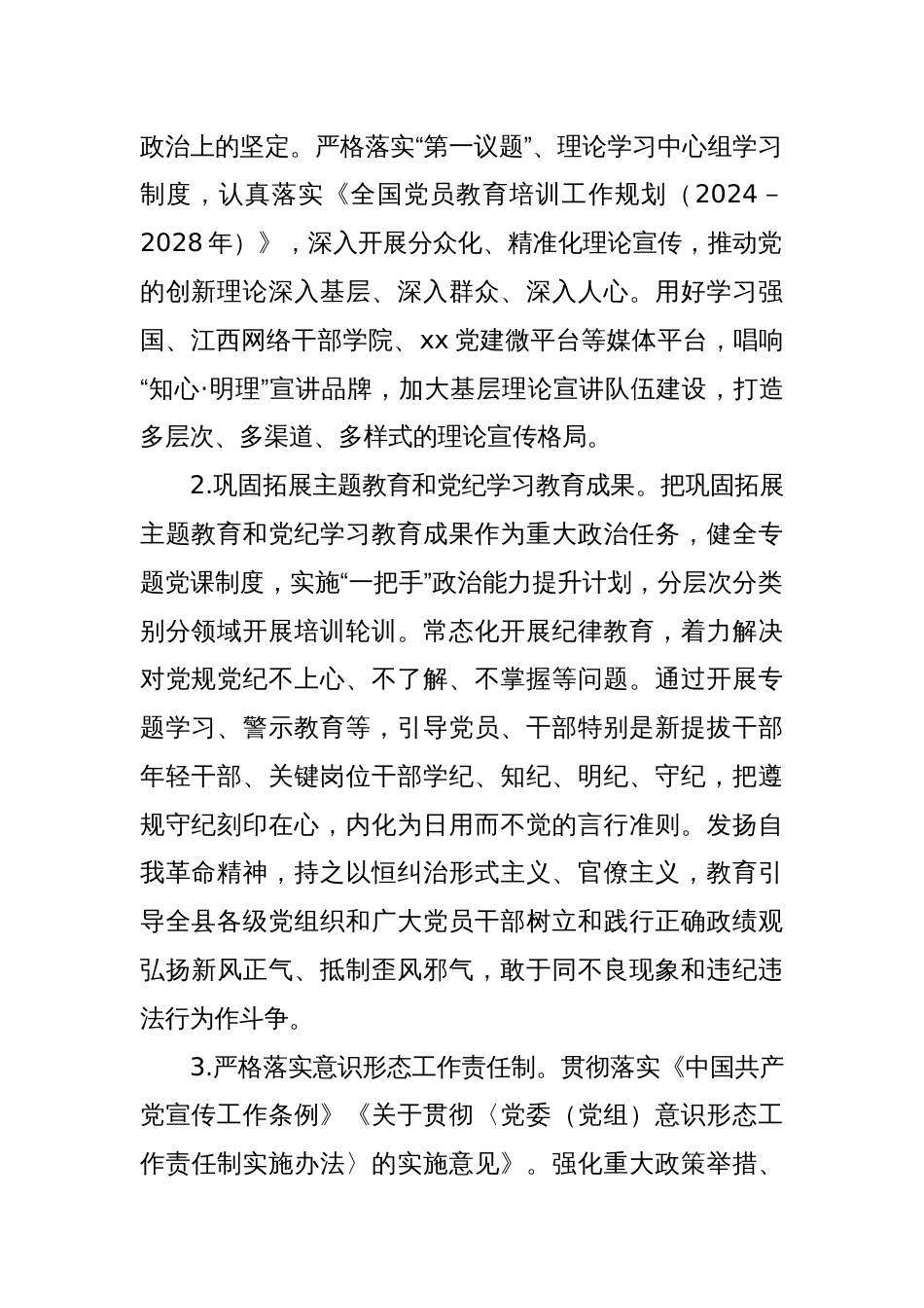 xx县委2025年党建工作要点_第2页