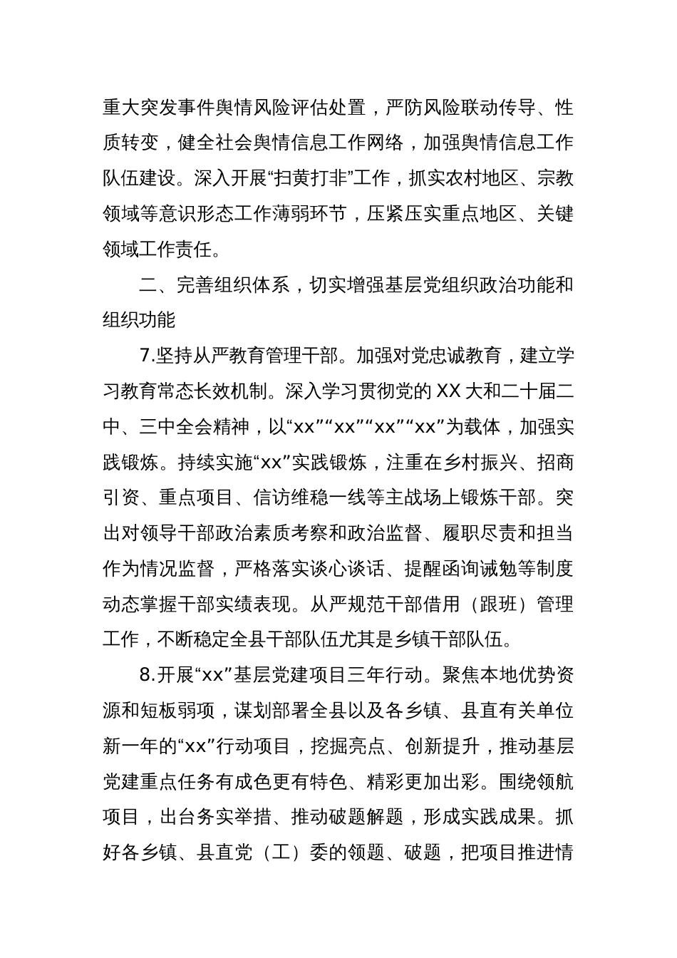 xx县委2025年党建工作要点_第3页