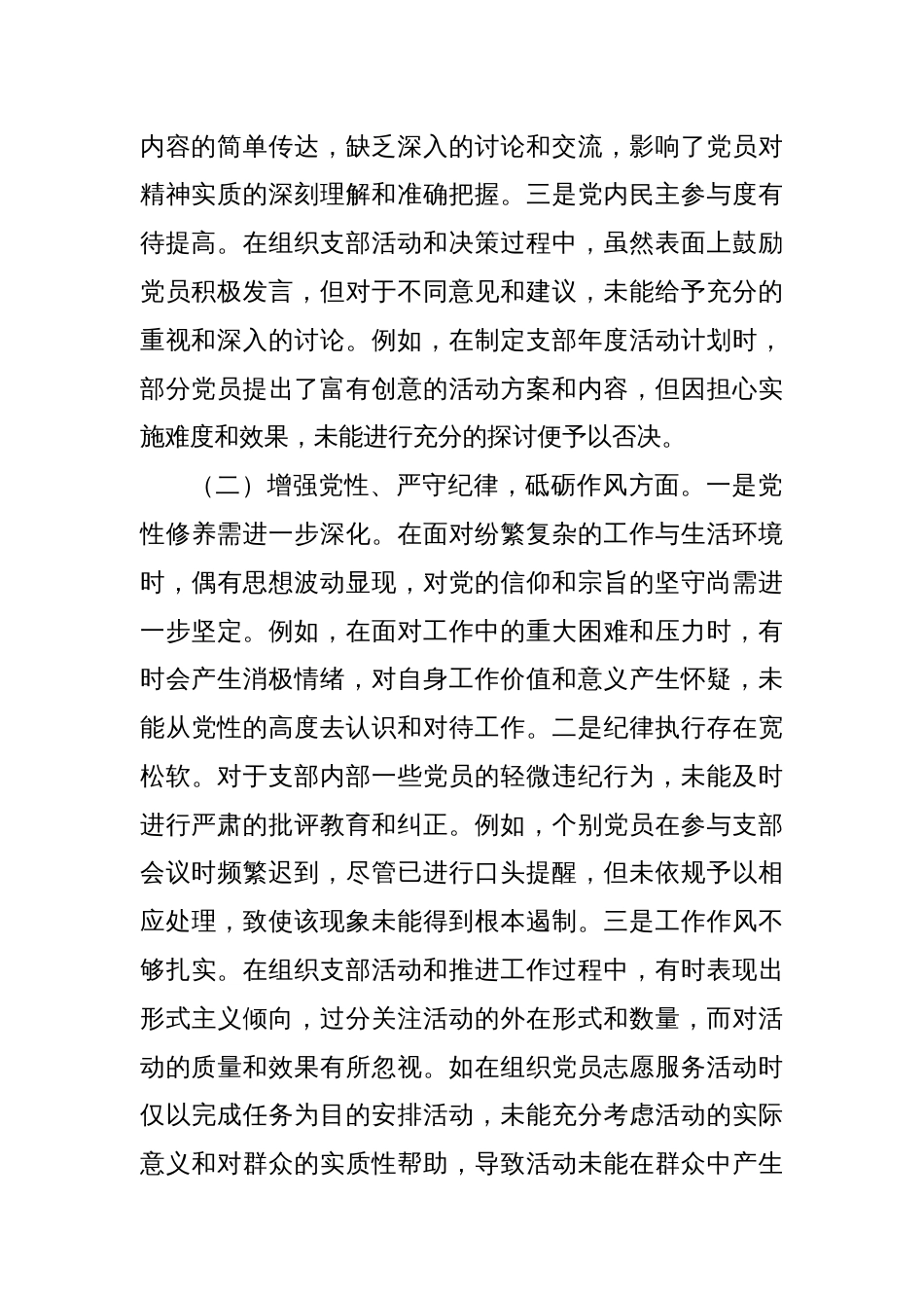 党支部组织委员2024年组织生活会个人对照检查发言材料（四个带头）_第2页