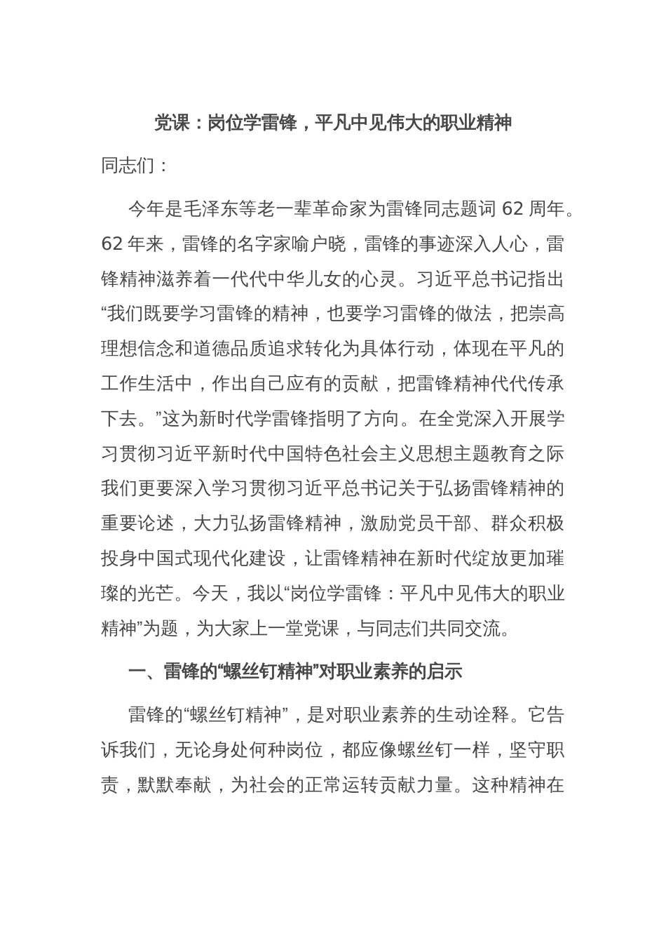 党课：岗位学雷锋，平凡中见伟大的职业精神_第1页