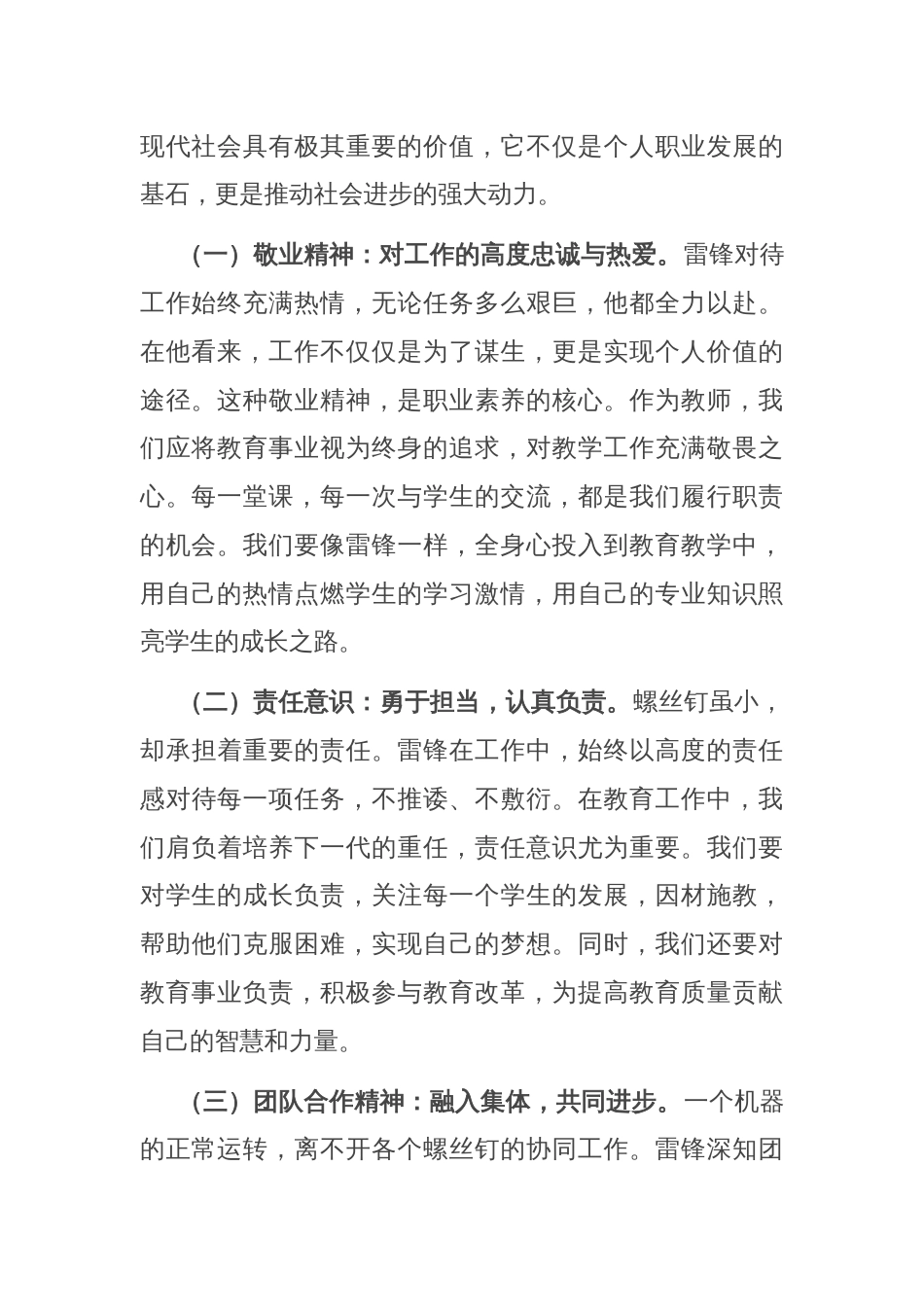 党课：岗位学雷锋，平凡中见伟大的职业精神_第2页