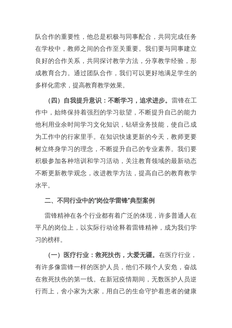 党课：岗位学雷锋，平凡中见伟大的职业精神_第3页