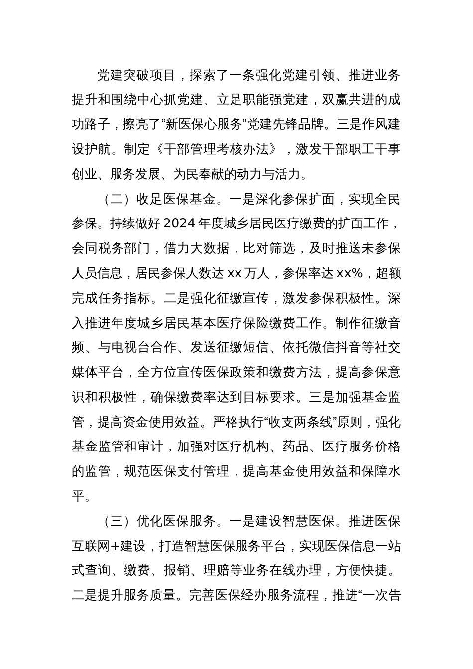 某县医保局长在全县医疗保障会议上的讲话_第2页