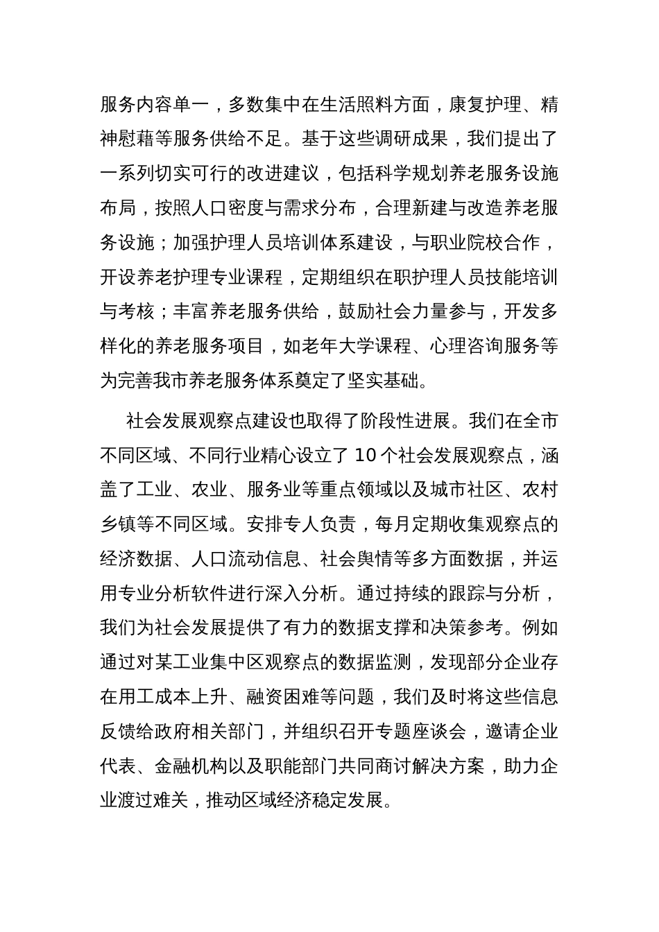 在全市人大社会建设工作座谈会上的讲话_第3页