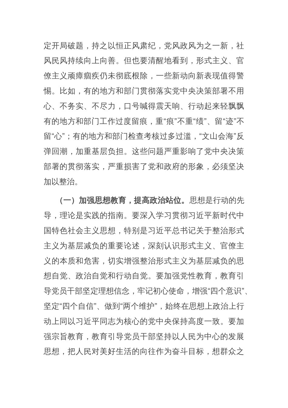 市委书记在党委理论学习中心组基层减负专题研讨发言材料_第2页