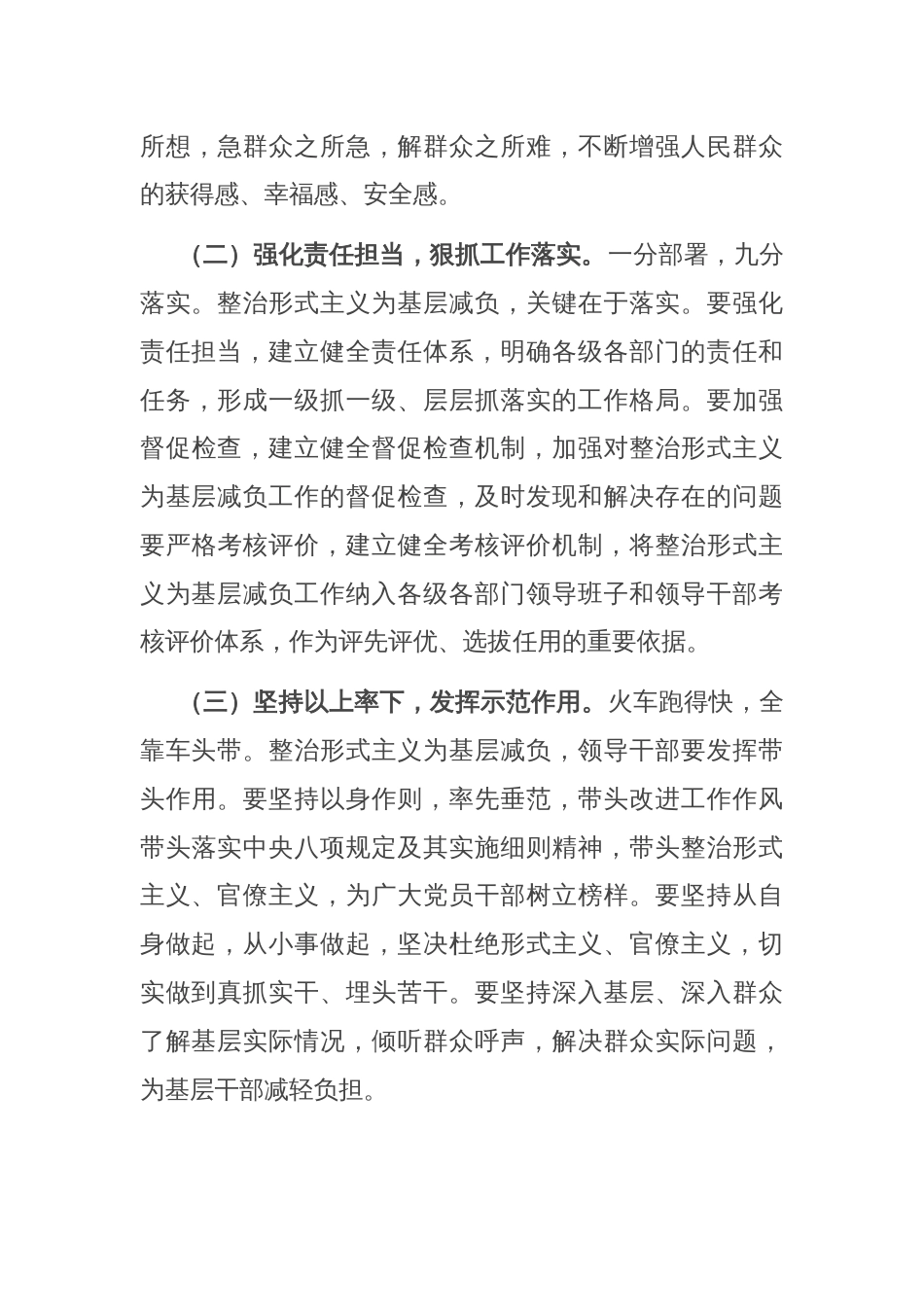 市委书记在党委理论学习中心组基层减负专题研讨发言材料_第3页