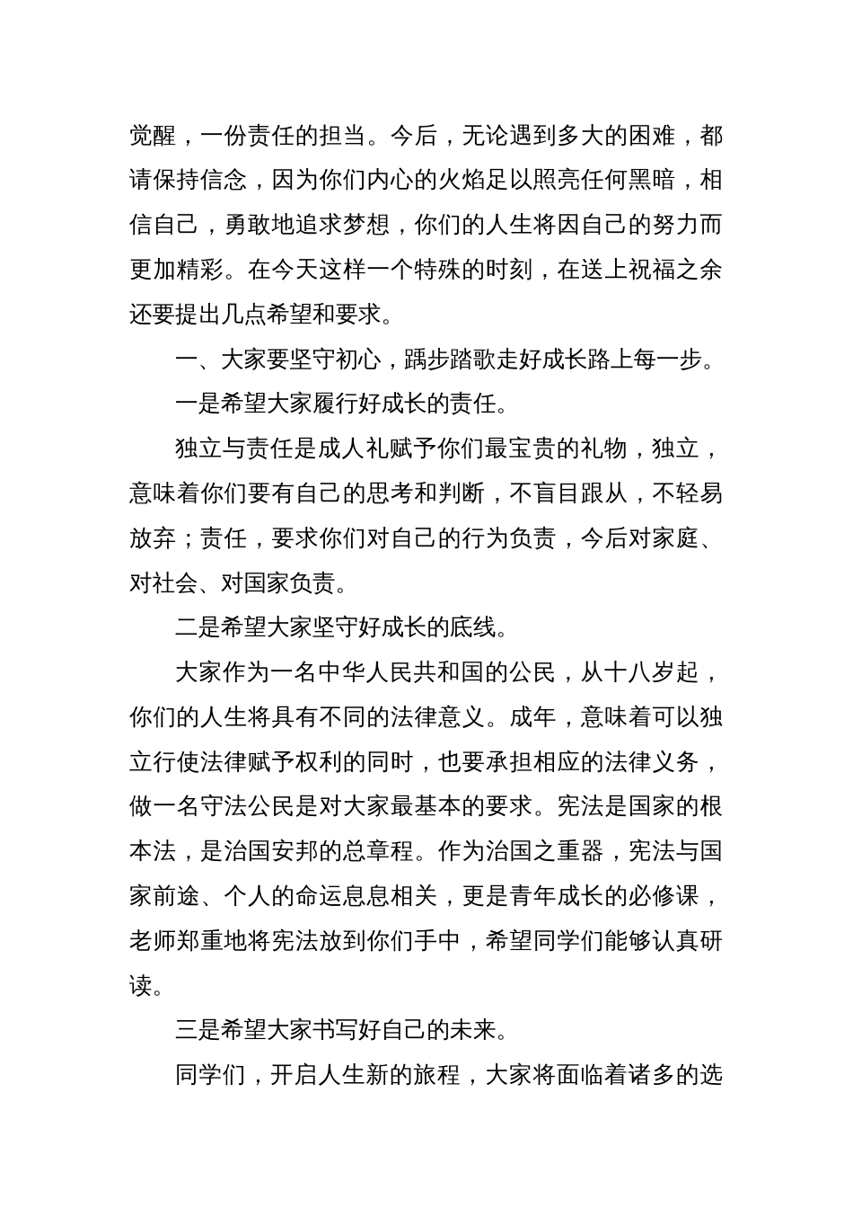 在华亭一中2025届高三学生成人礼暨高考百日冲刺动员大会上的讲话：远方必有荣光在奋发有为正当时_第2页