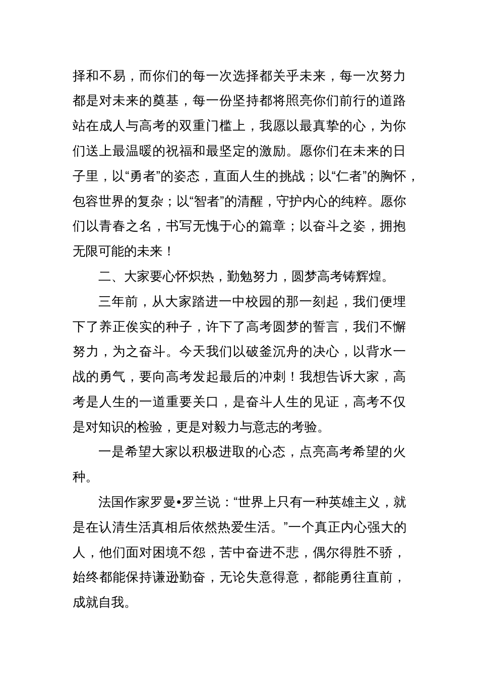 在华亭一中2025届高三学生成人礼暨高考百日冲刺动员大会上的讲话：远方必有荣光在奋发有为正当时_第3页