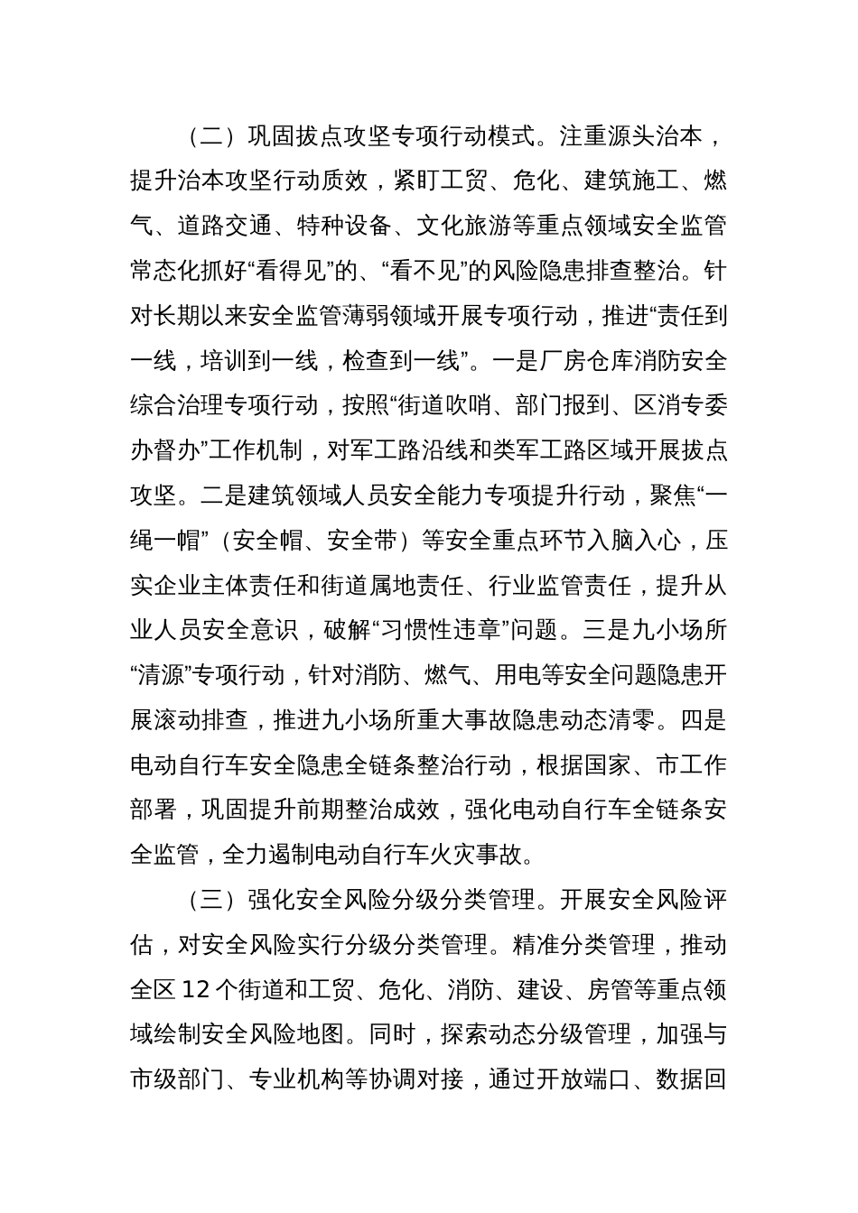 区应急局党委2025年工作要点_第2页