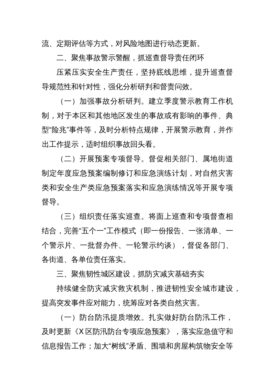 区应急局党委2025年工作要点_第3页