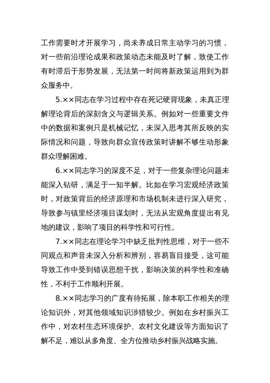 民主生活会（组织生活会）相互批评意见建议2_第2页