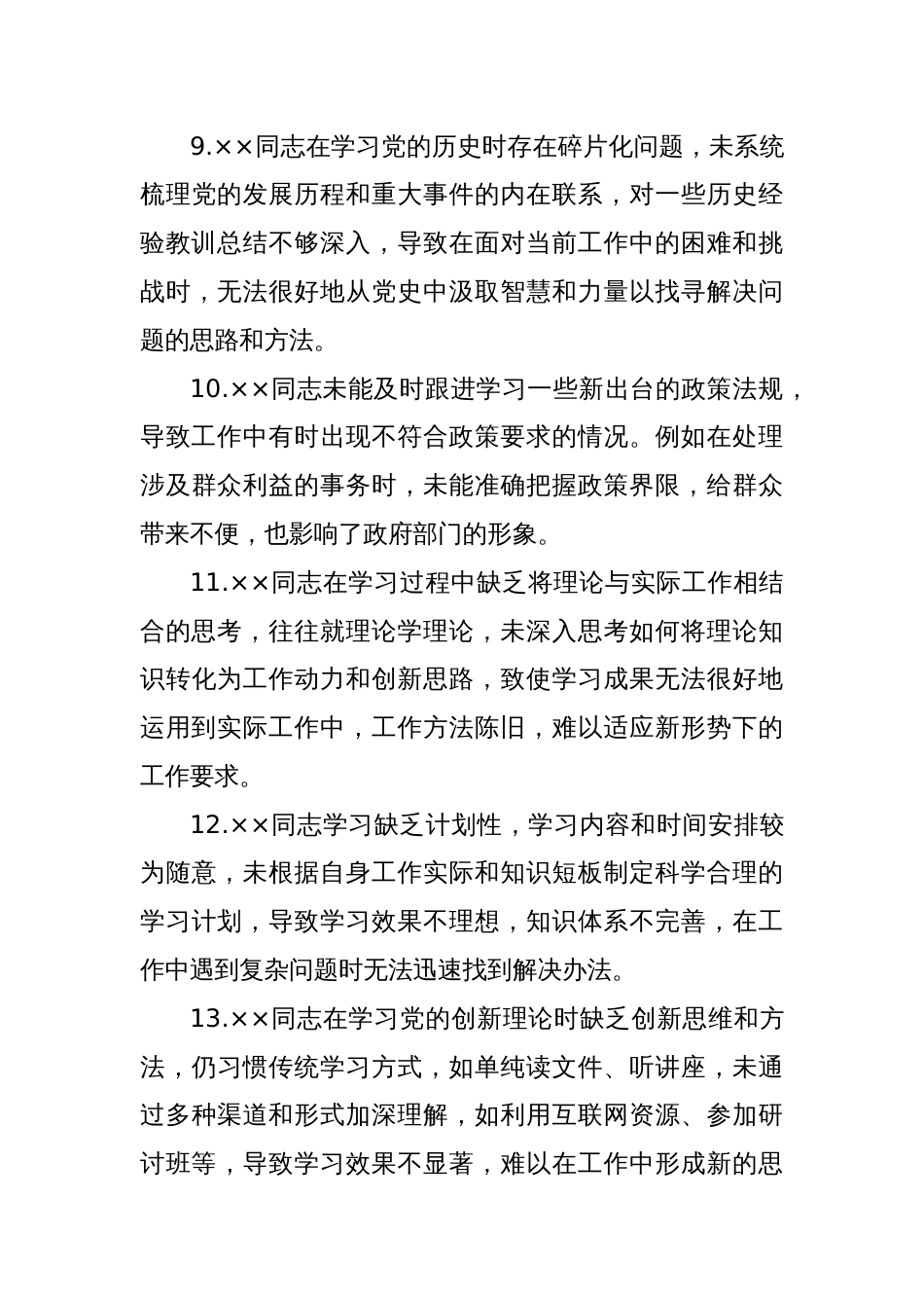 民主生活会（组织生活会）相互批评意见建议2_第3页