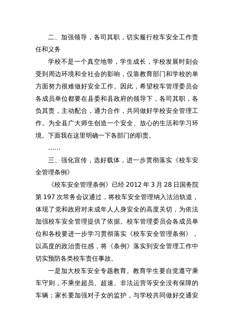 在全县校车安全工作会议上的讲话_第3页