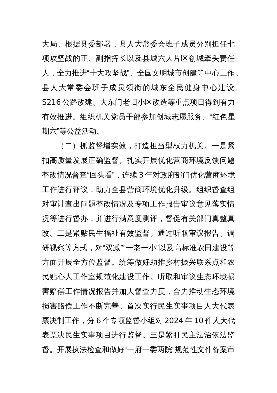 县人大常委会机工作总结_第2页