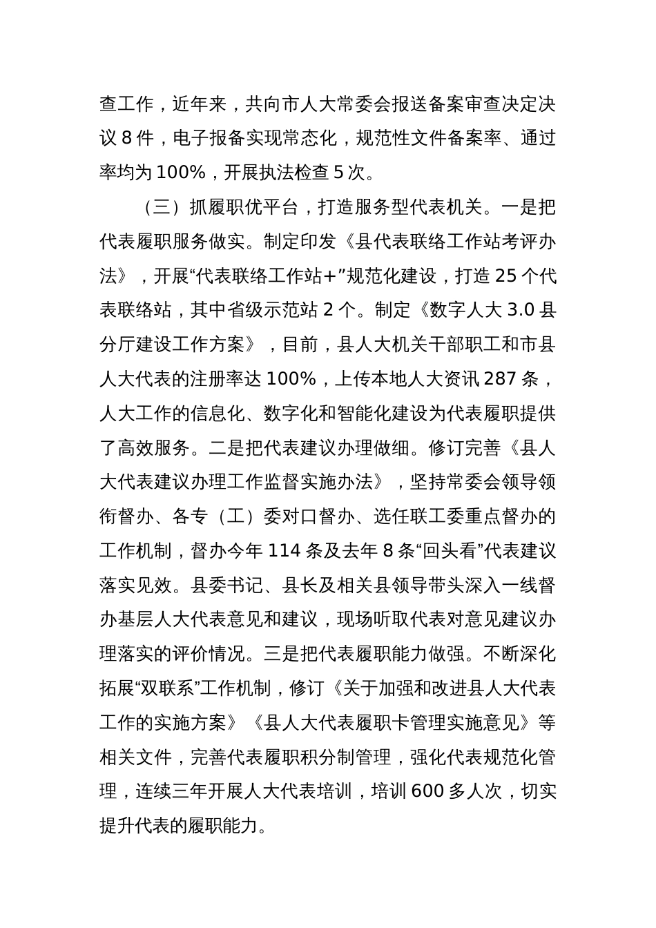 县人大常委会机工作总结_第3页