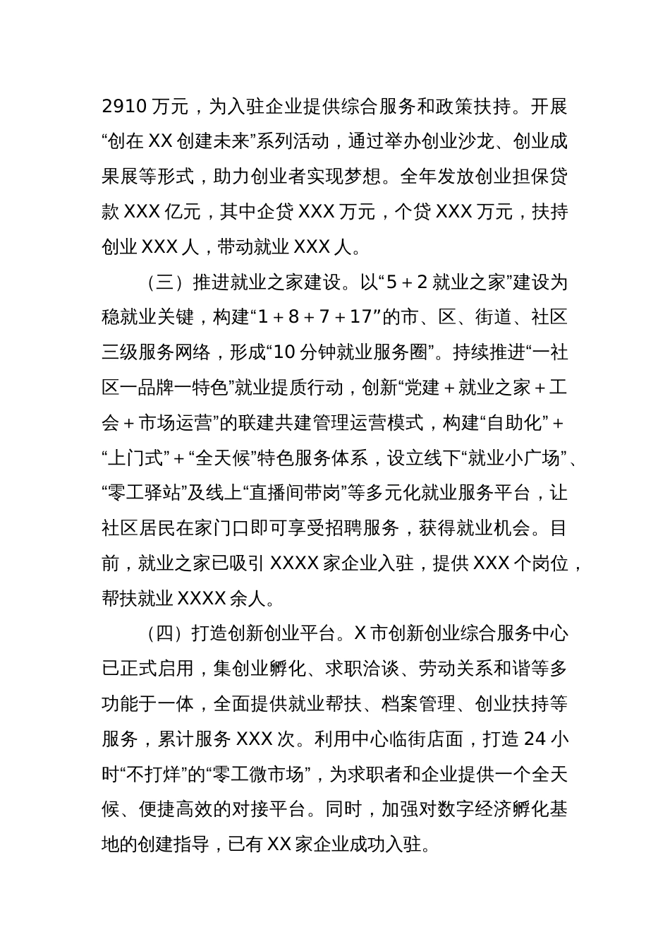 XX市就创中心2024年工作总结及2025年工作计划_第2页