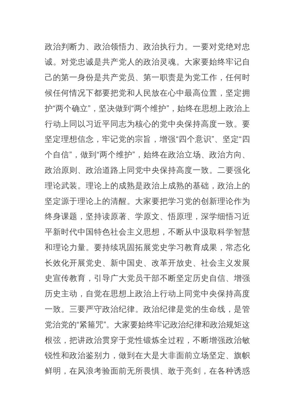 在全县新提拔科级领导干部集体廉政谈话会上的讲话_第2页