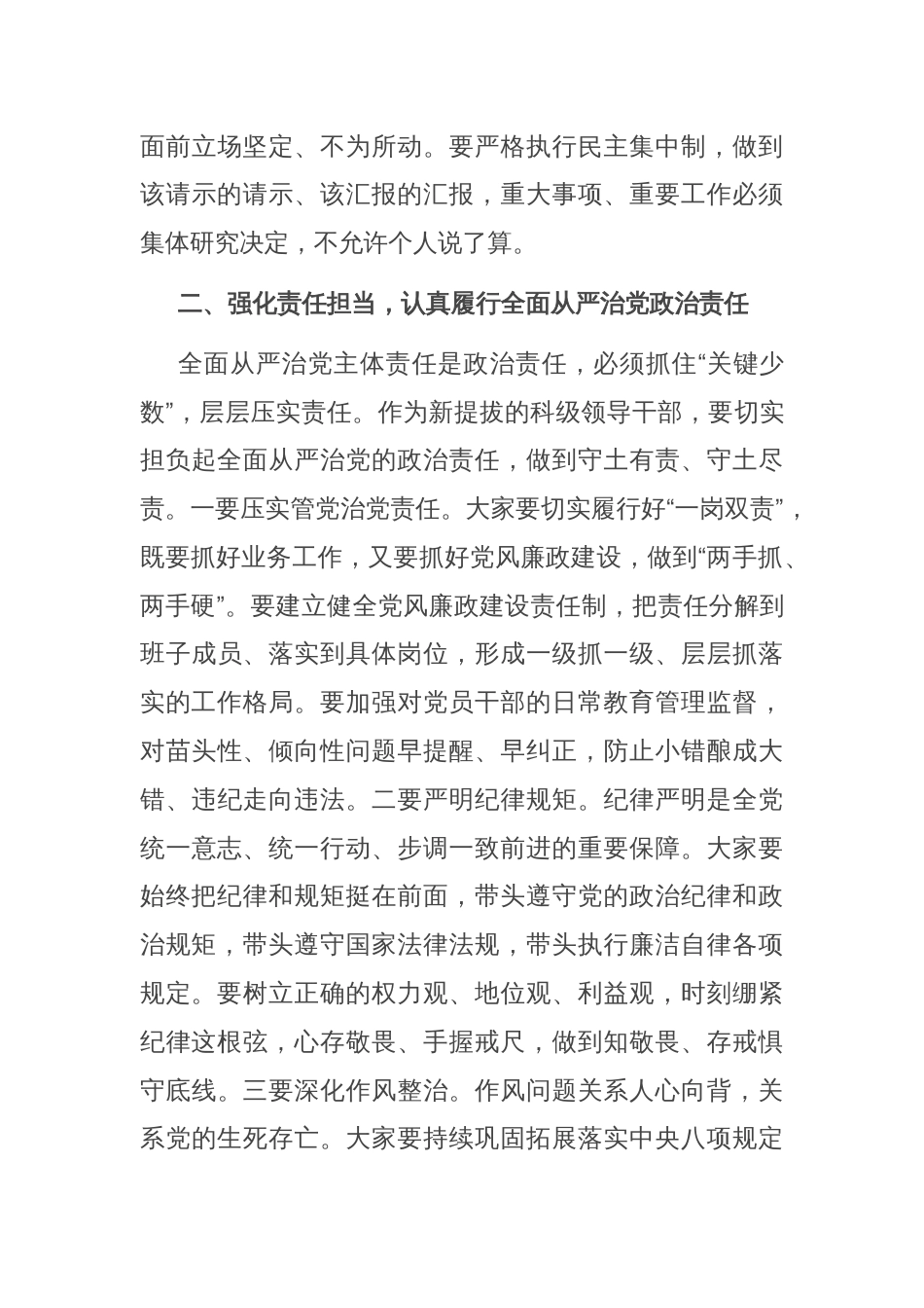 在全县新提拔科级领导干部集体廉政谈话会上的讲话_第3页