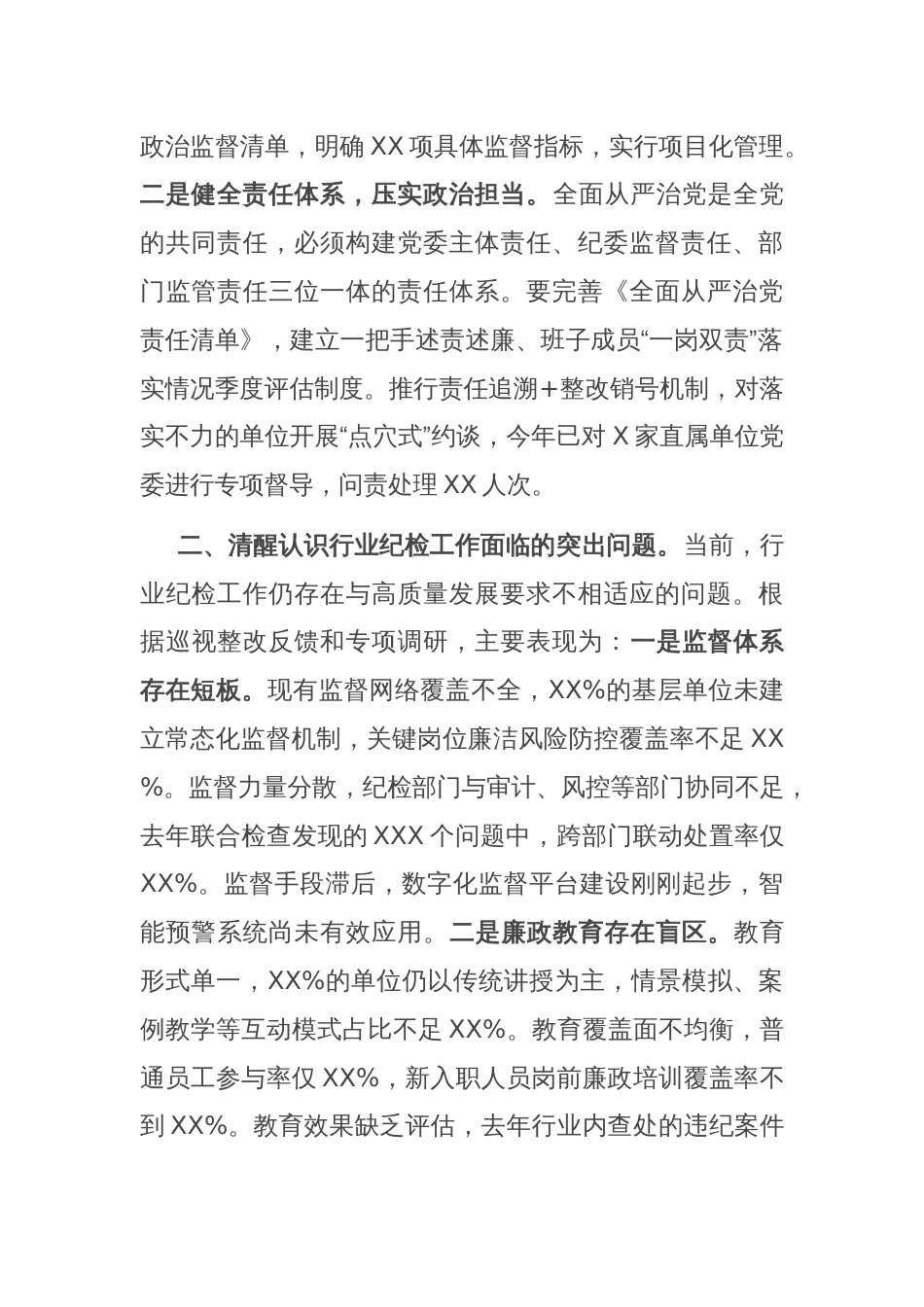 书记在行业纪检监察工作推进会上的讲话_第2页