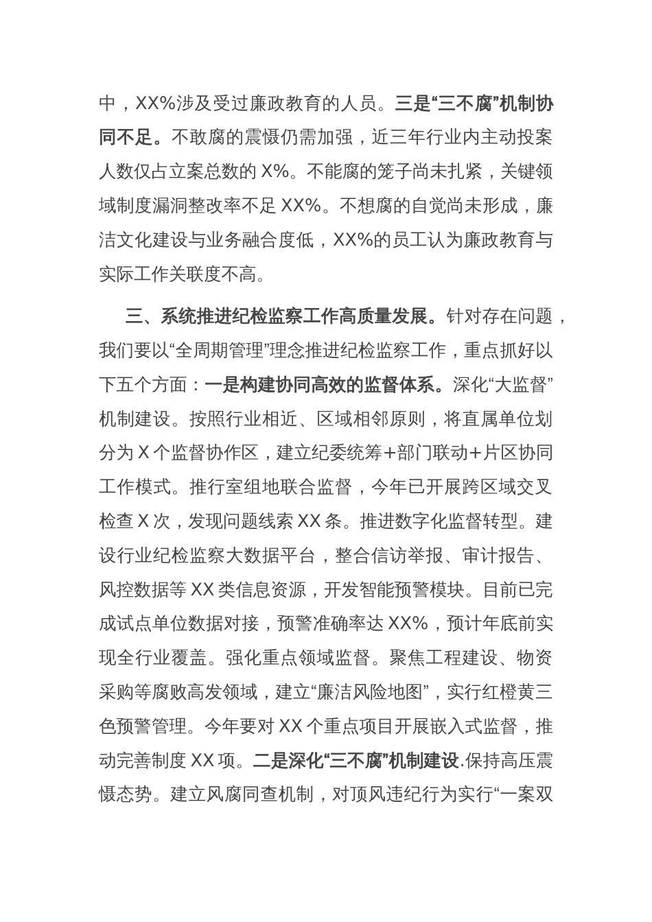 书记在行业纪检监察工作推进会上的讲话_第3页