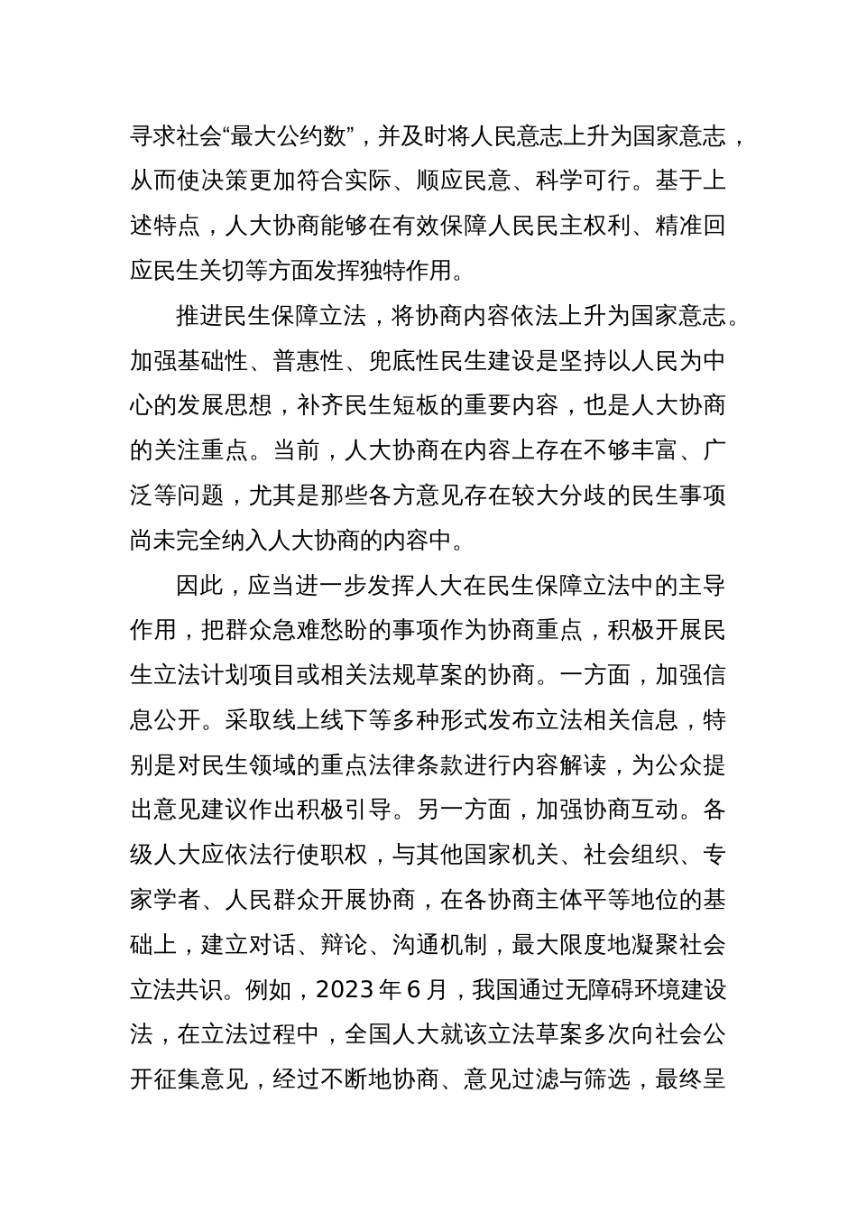 研讨发言：人大协商如何体现民生温度_第2页