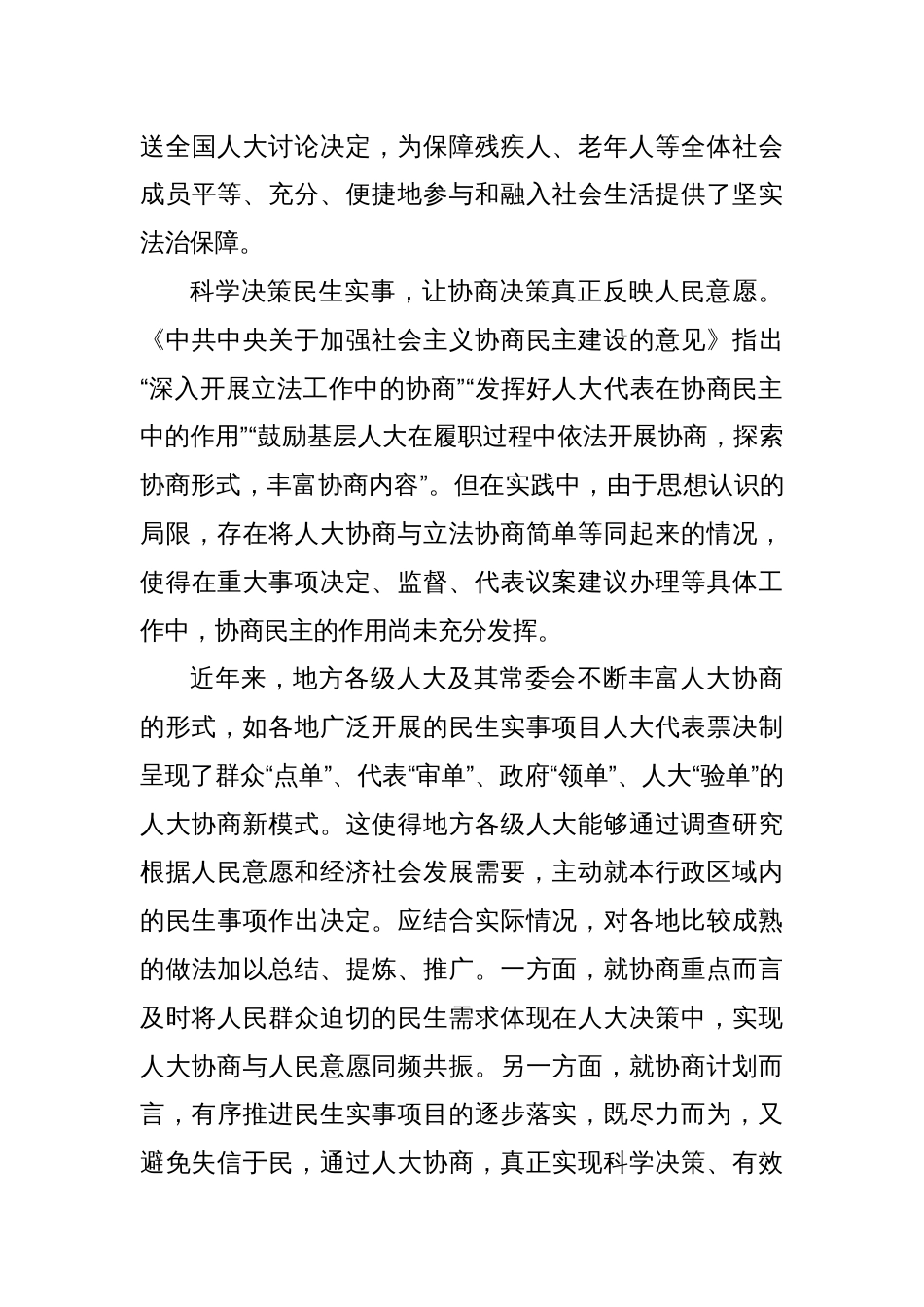 研讨发言：人大协商如何体现民生温度_第3页