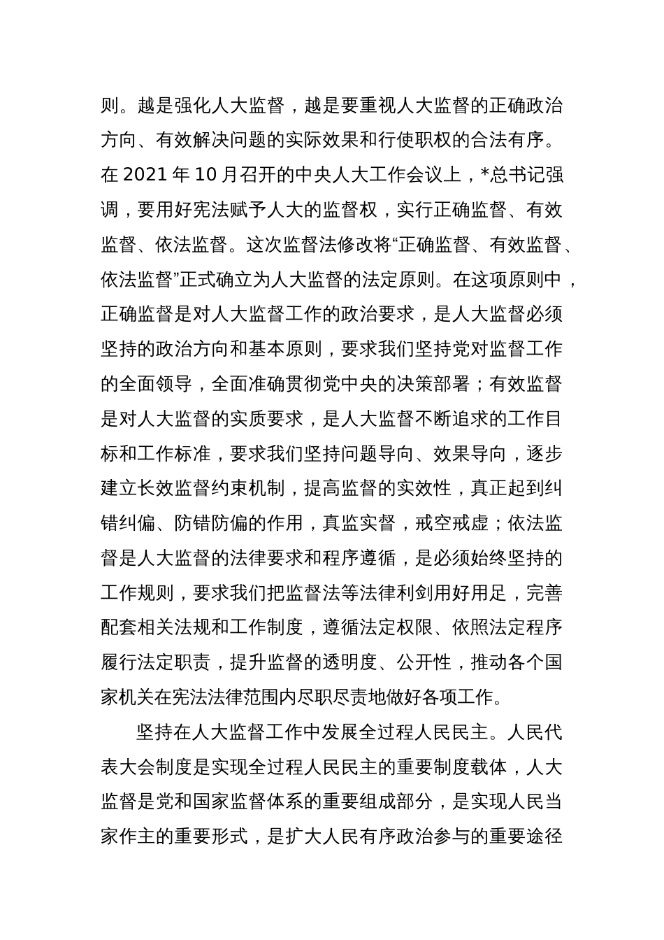 研讨发言：依法提高人大监督的质量和水平_第2页