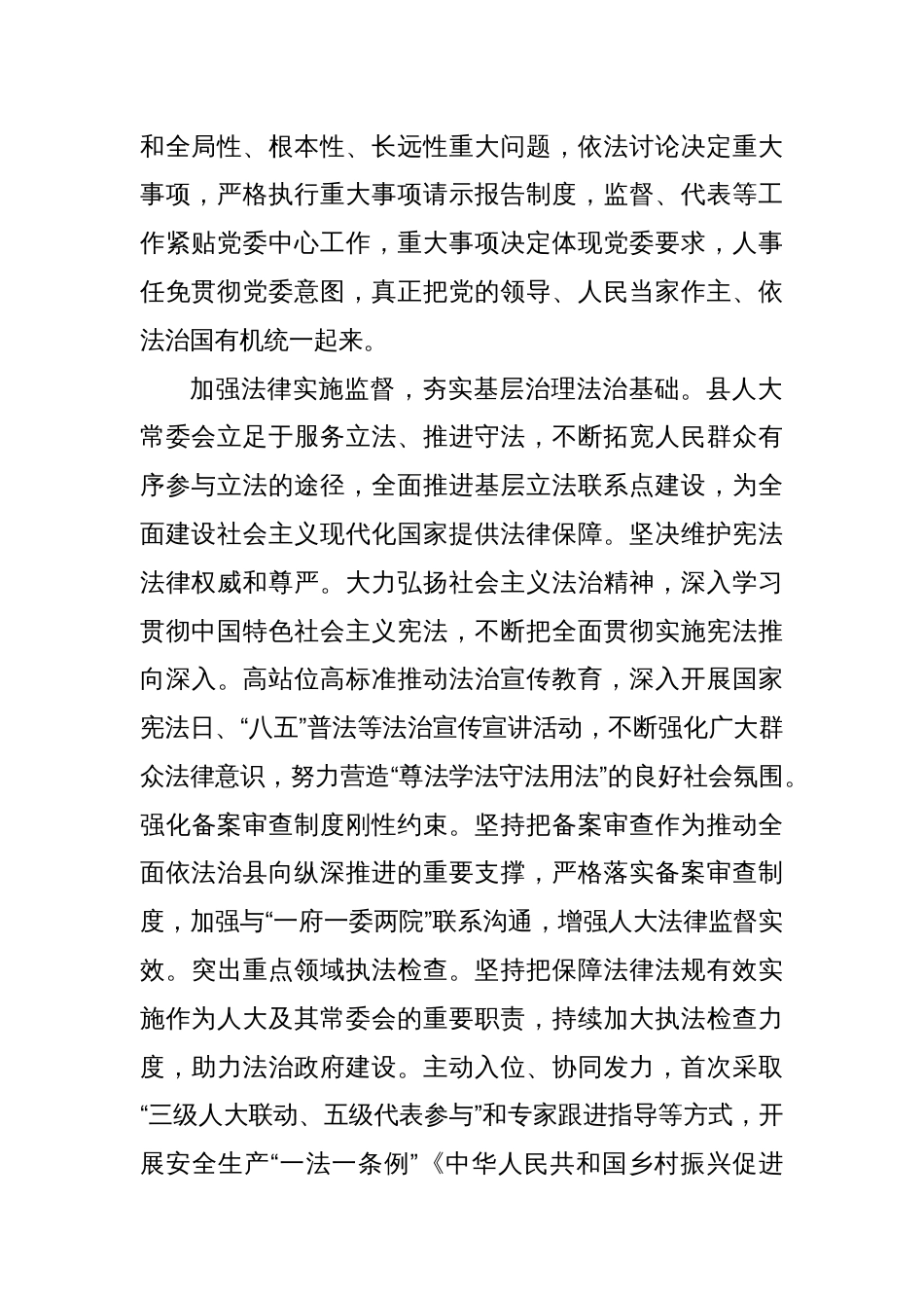 人大主任在县委理论学习中心组集体学习会上的发言材料_第2页