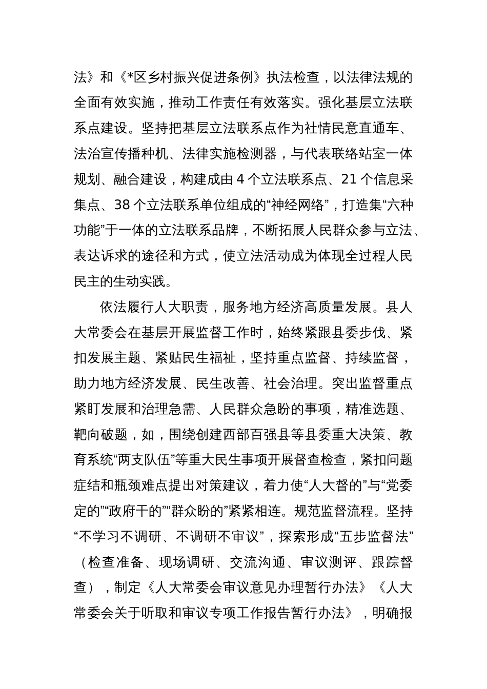 人大主任在县委理论学习中心组集体学习会上的发言材料_第3页