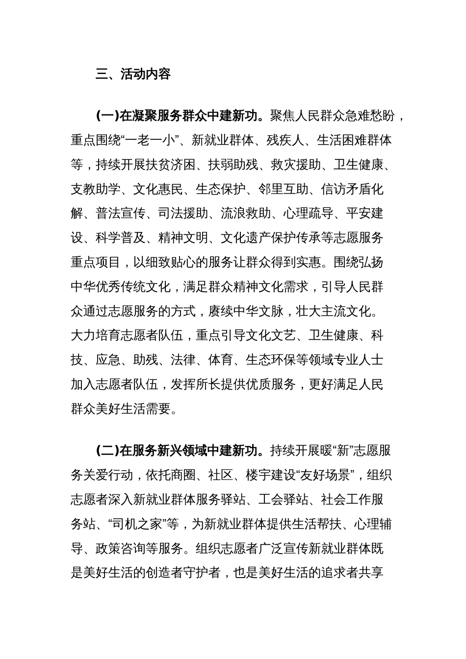 学雷锋纪念日主题志愿服务活动实施方案_第2页