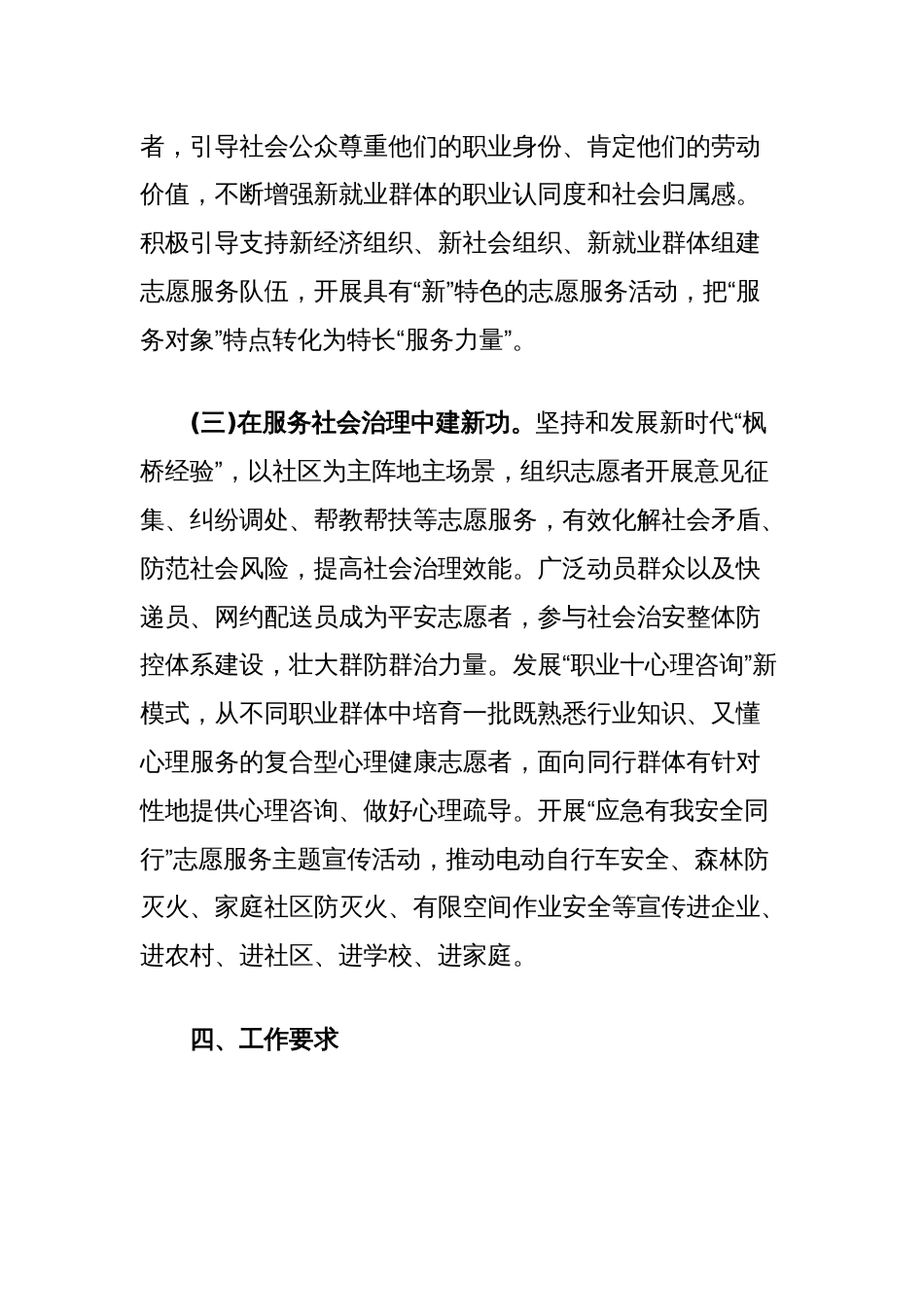 学雷锋纪念日主题志愿服务活动实施方案_第3页