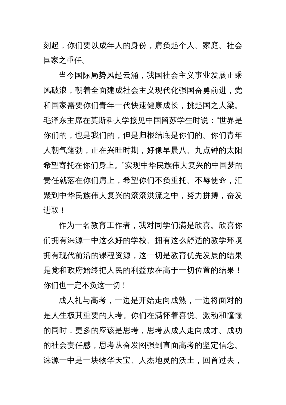 县教体局局长在第一中学高考百日动员会暨学生十八岁成人礼仪式上的讲话_第2页