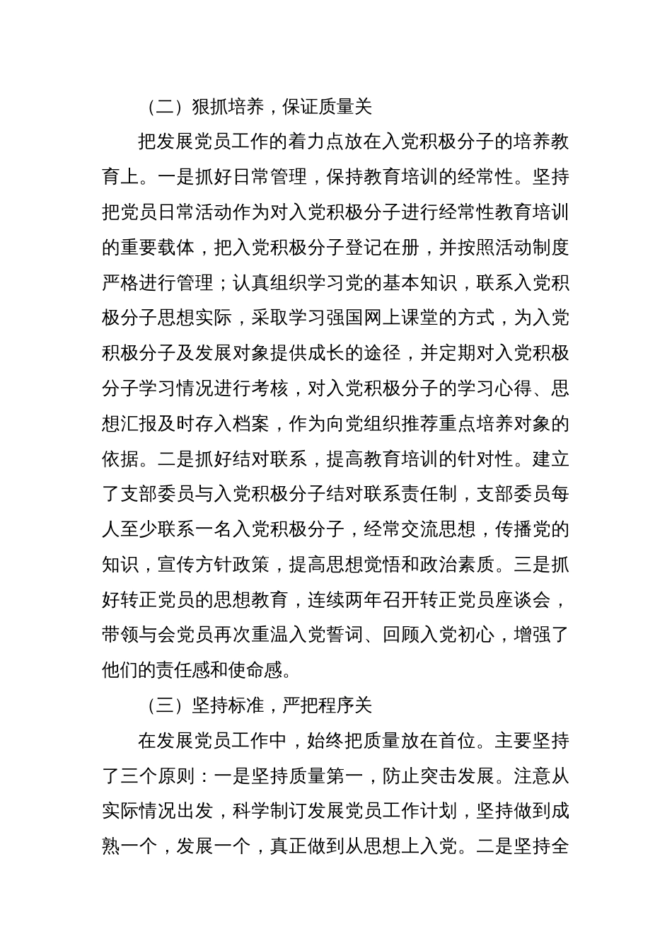 XX分公司发展党员工作情况报告_第2页