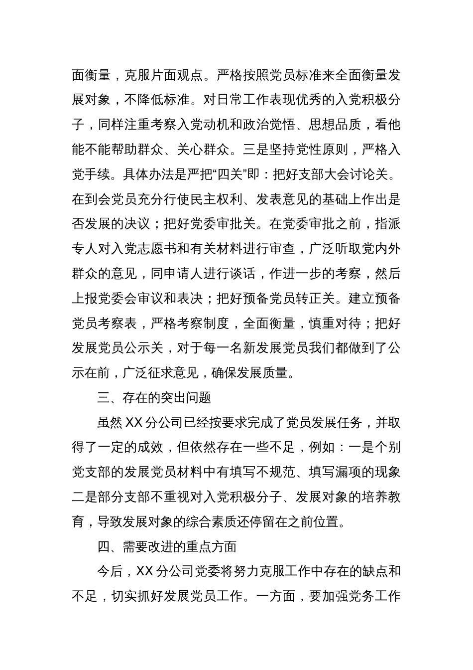 XX分公司发展党员工作情况报告_第3页