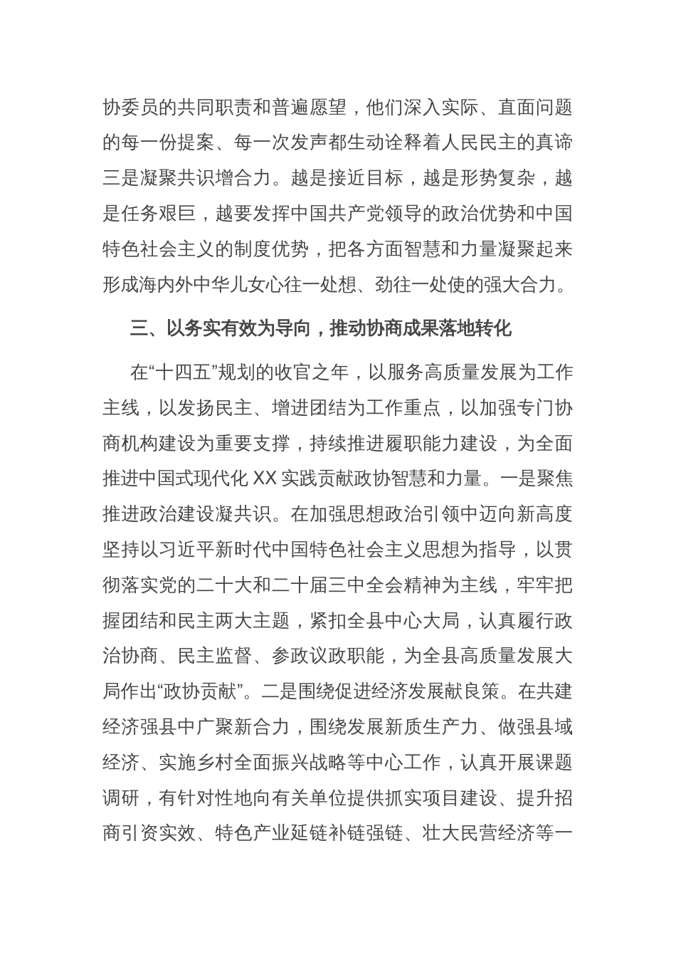 立足政协大舞台 彰显履职新作为——县政协理论中心组集中学习心得体会_第3页